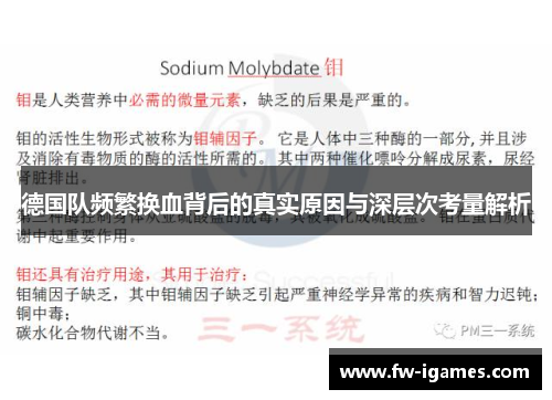 德国队频繁换血背后的真实原因与深层次考量解析
