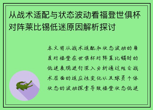 从战术适配与状态波动看福登世俱杯对阵莱比锡低迷原因解析探讨