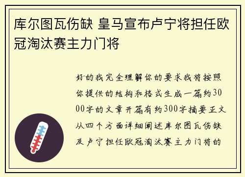 库尔图瓦伤缺 皇马宣布卢宁将担任欧冠淘汰赛主力门将