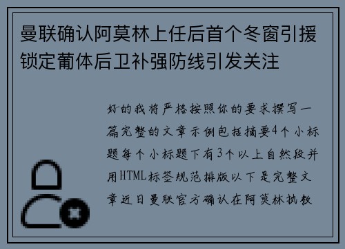 曼联确认阿莫林上任后首个冬窗引援锁定葡体后卫补强防线引发关注 曼联确认阿莫林上任后首个冬窗引援锁定葡体后卫补强防线引发关注