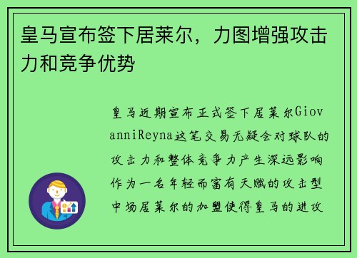 皇马宣布签下居莱尔，力图增强攻击力和竞争优势